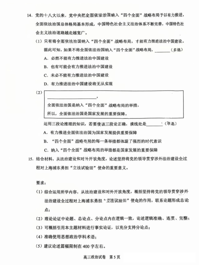 2026届最新6个区的高三二模试卷分享! 第56张