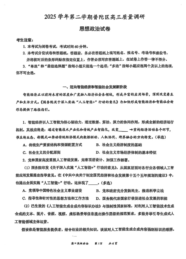 2026届最新6个区的高三二模试卷分享! 第59张