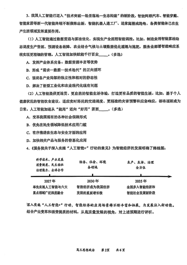 2026届最新6个区的高三二模试卷分享! 第60张