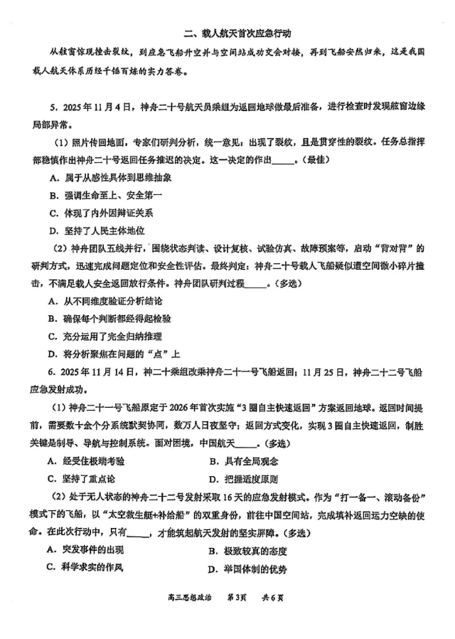 2026届最新6个区的高三二模试卷分享! 第61张
