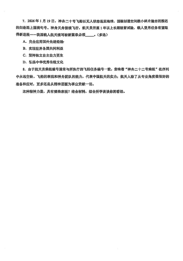 2026届最新6个区的高三二模试卷分享! 第62张