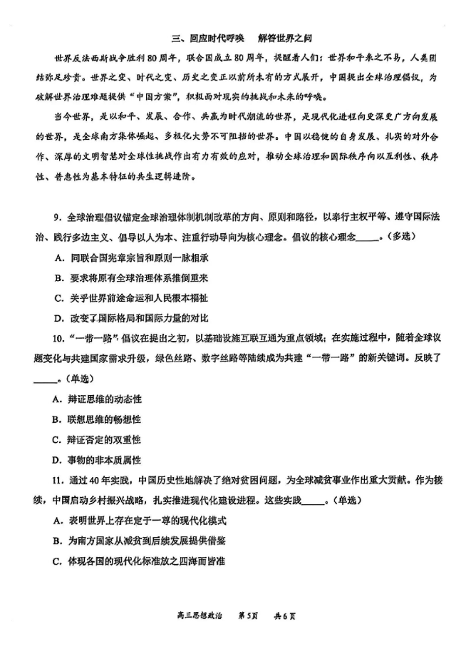 2026届最新6个区的高三二模试卷分享! 第63张