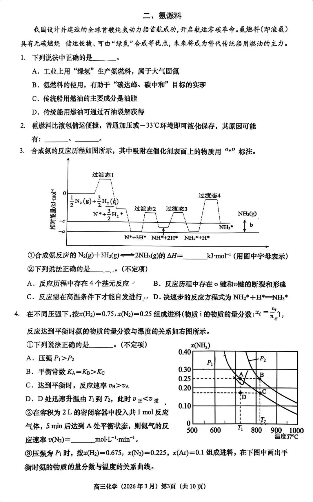 2026届最新6个区的高三二模试卷分享! 第69张