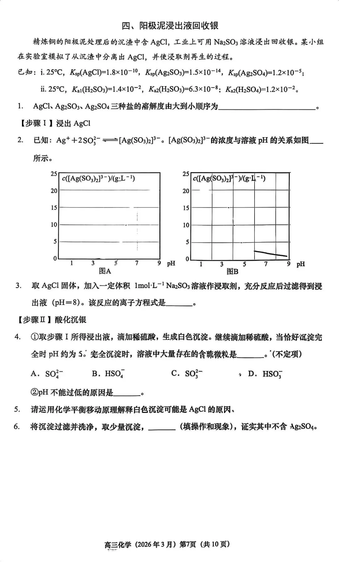 2026届最新6个区的高三二模试卷分享! 第73张