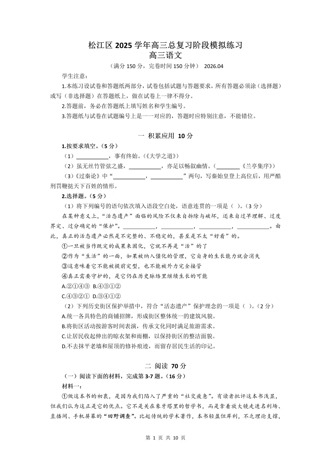 2026届最新6个区的高三二模试卷分享! 第79张