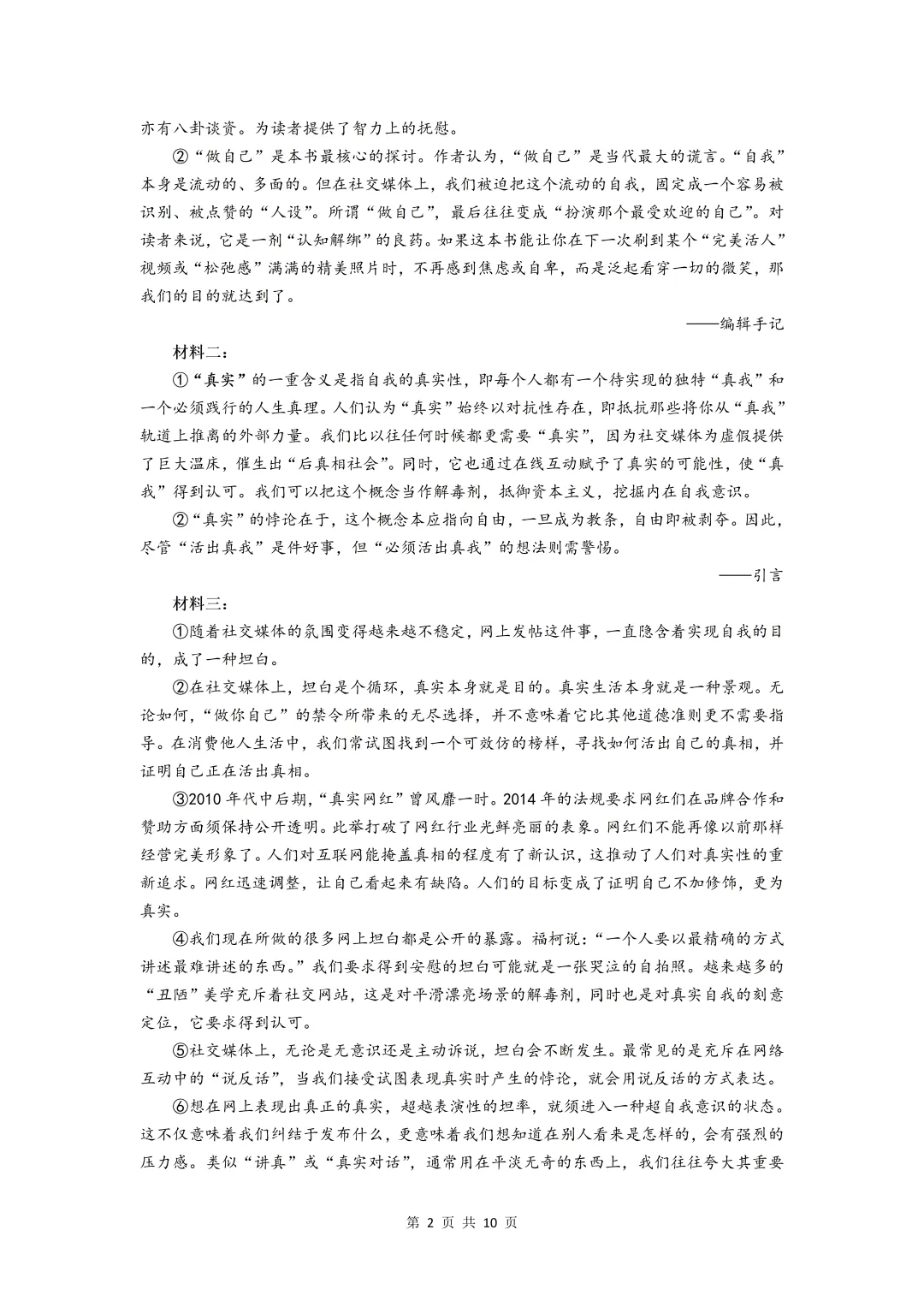 2026届最新6个区的高三二模试卷分享! 第80张