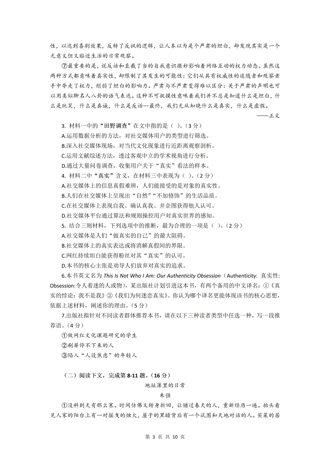 2026届最新6个区的高三二模试卷分享! 第81张