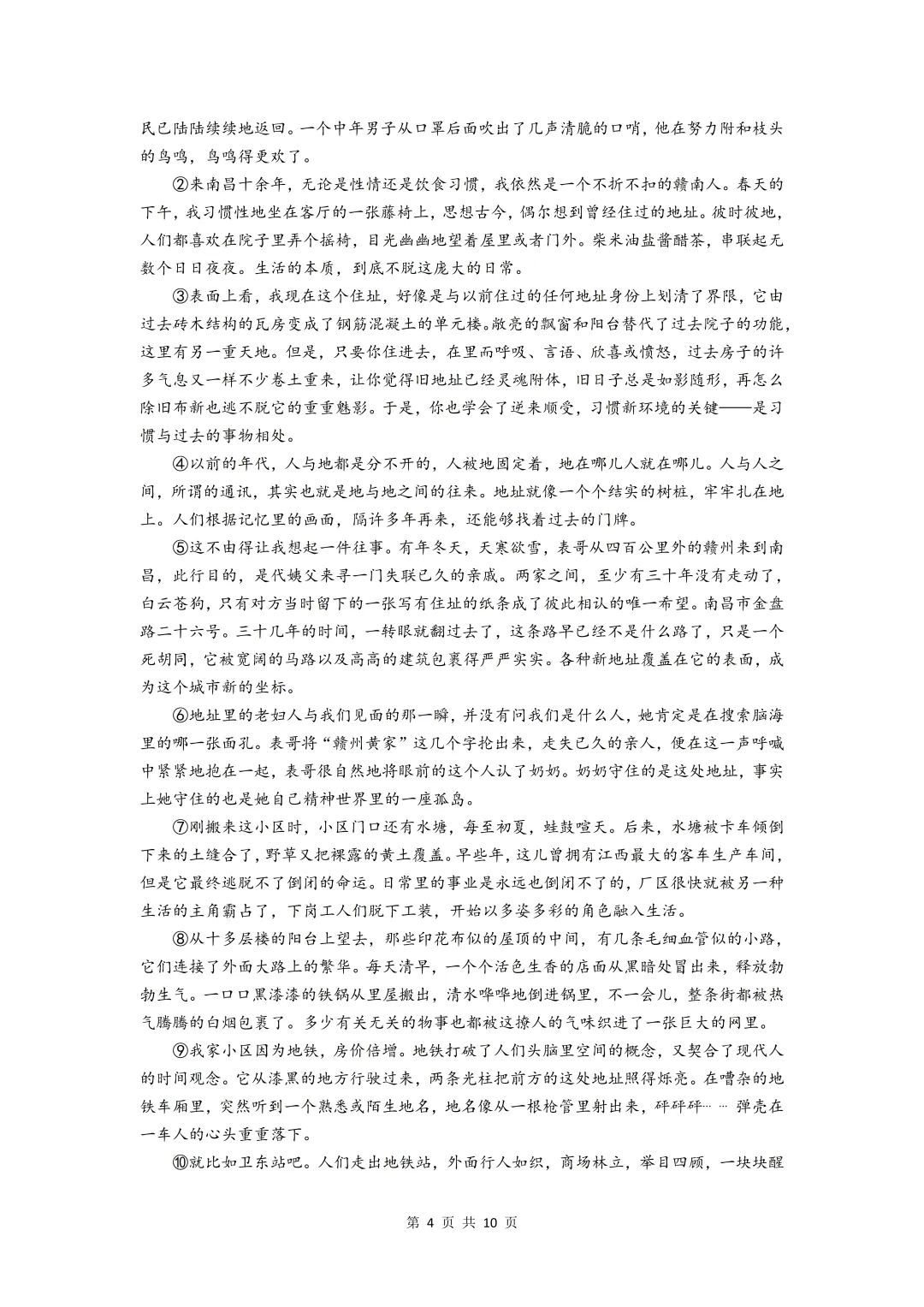 2026届最新6个区的高三二模试卷分享! 第82张