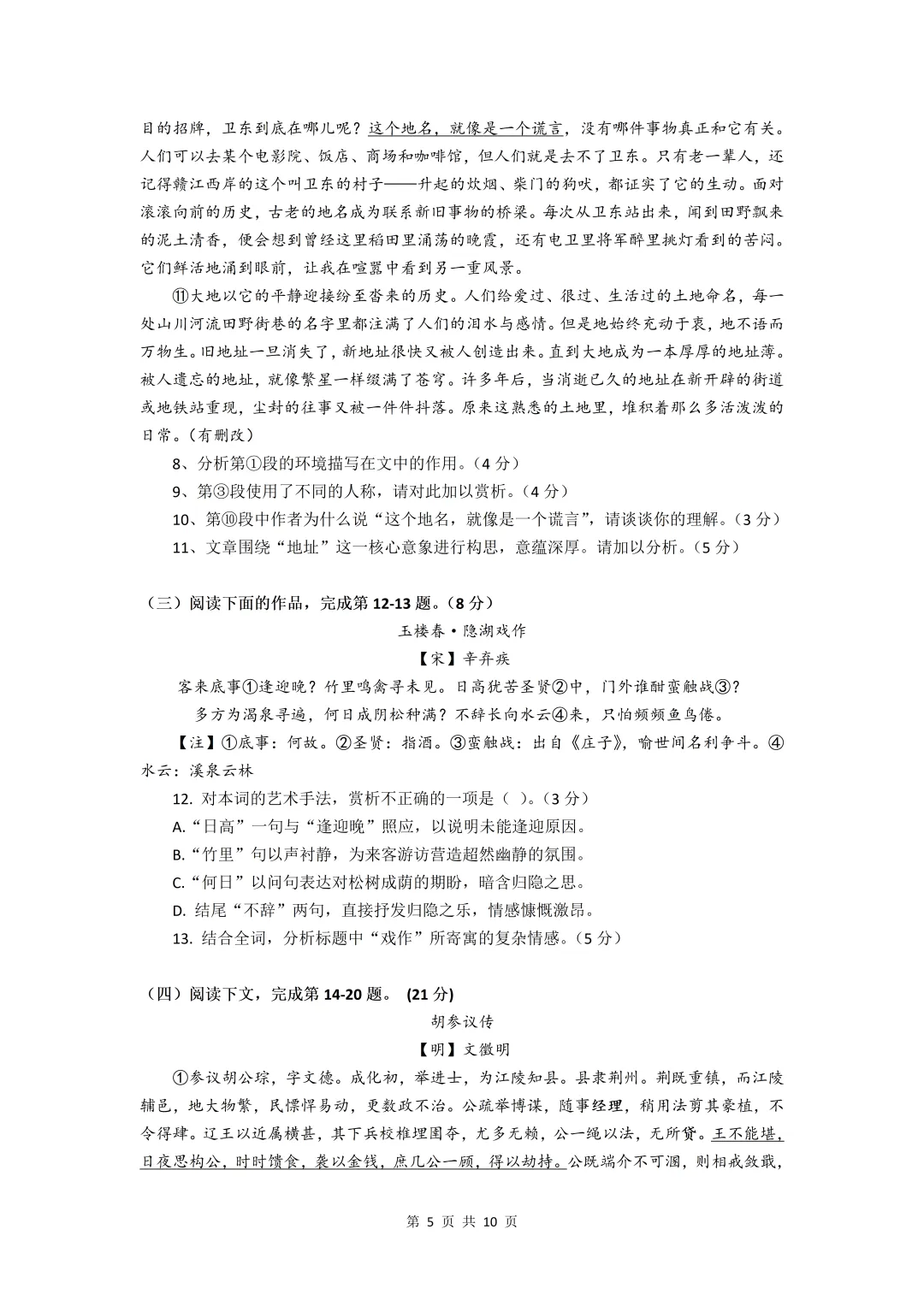 2026届最新6个区的高三二模试卷分享! 第83张