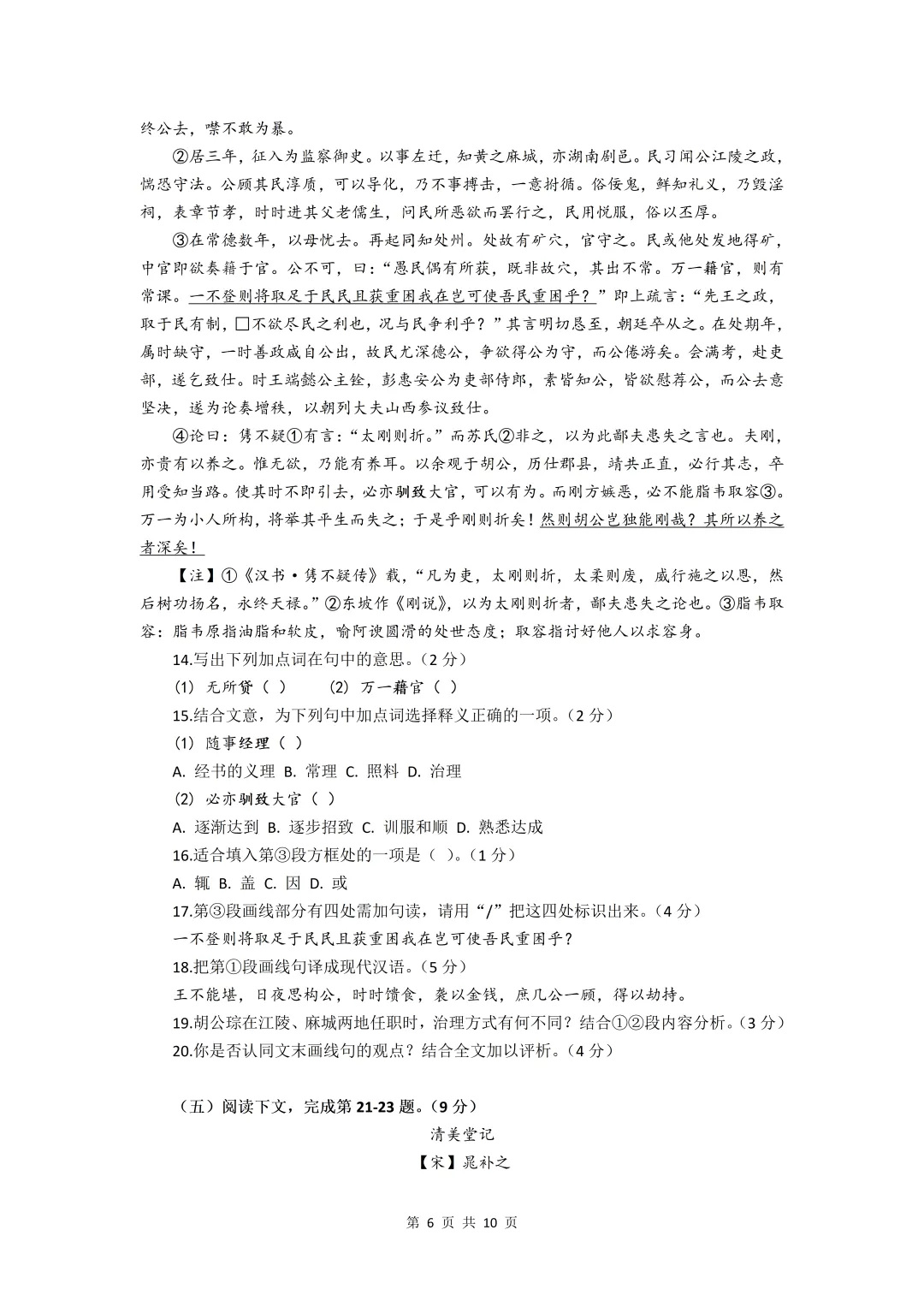 2026届最新6个区的高三二模试卷分享! 第84张