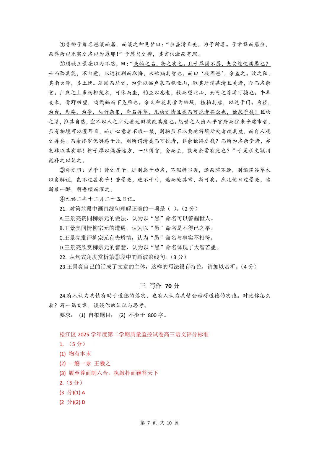 2026届最新6个区的高三二模试卷分享! 第85张