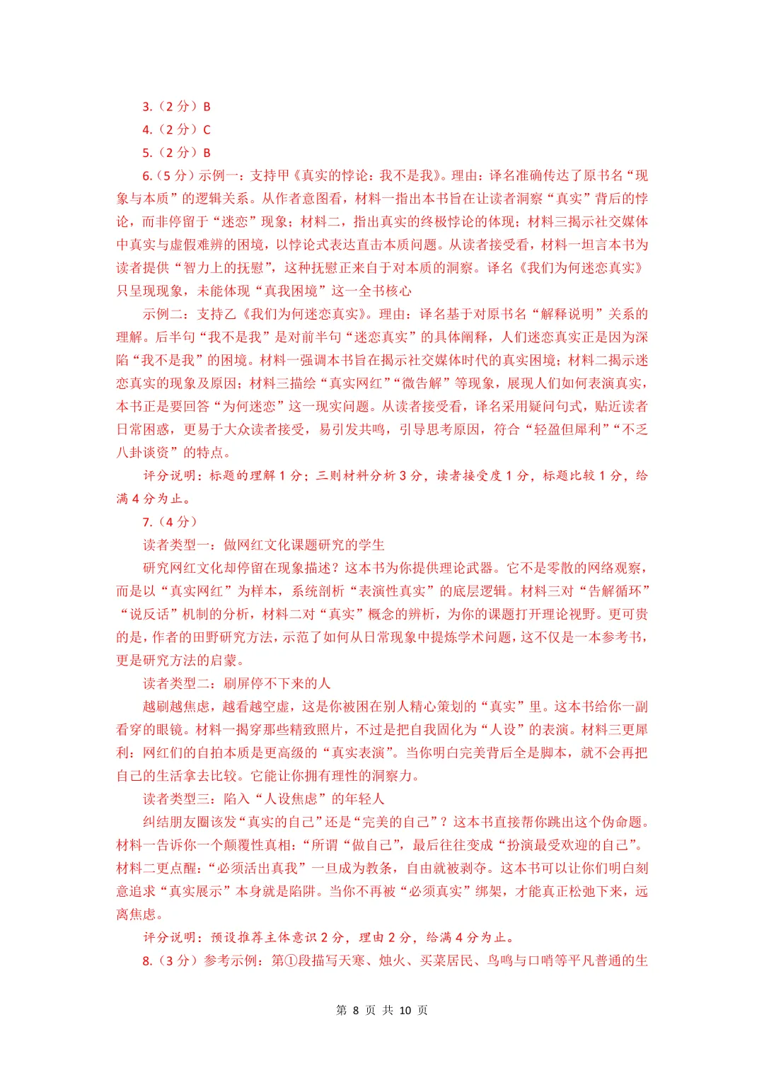 2026届最新6个区的高三二模试卷分享! 第86张