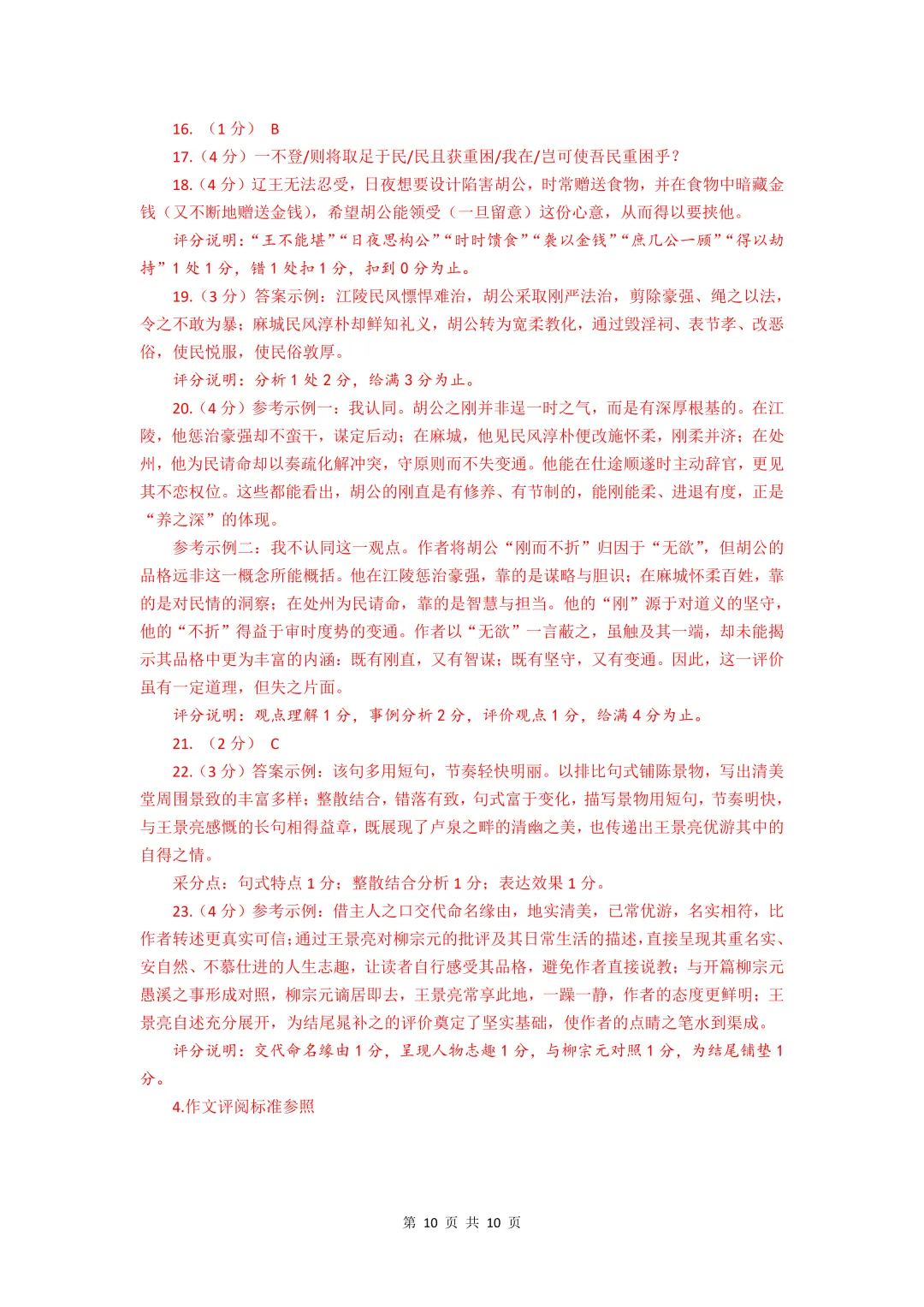 2026届最新6个区的高三二模试卷分享! 第88张