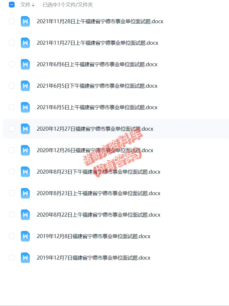 福建宁德市事业单位面试真题及参考答案31套 第4张