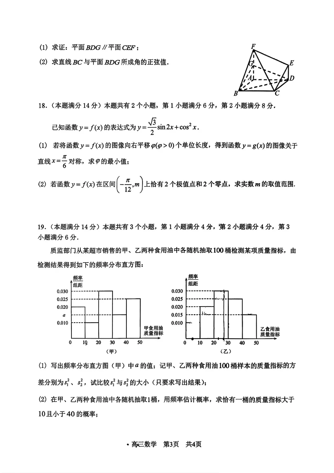 2026届最新6个区的高三二模试卷分享! 第93张