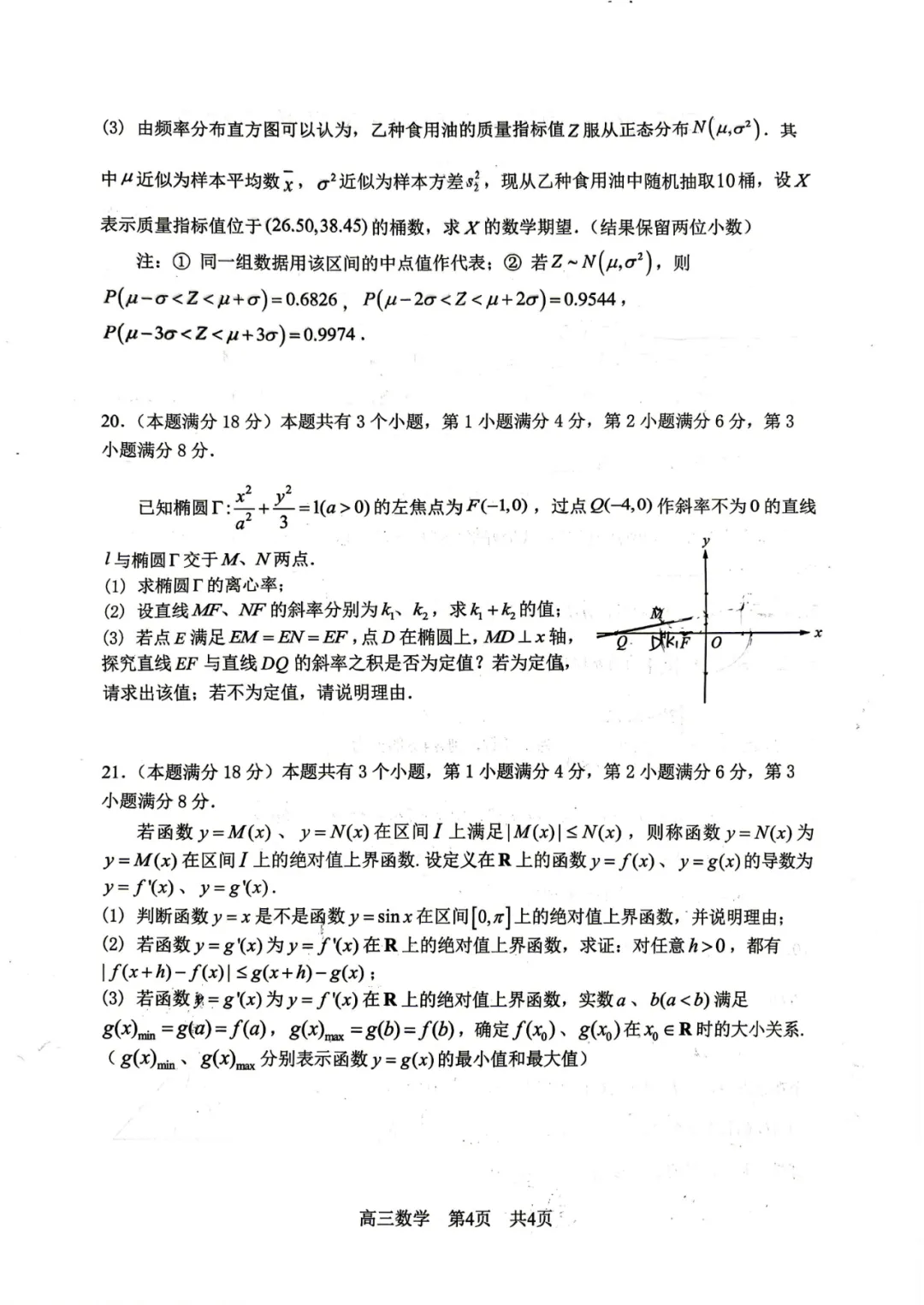 2026届最新6个区的高三二模试卷分享! 第94张
