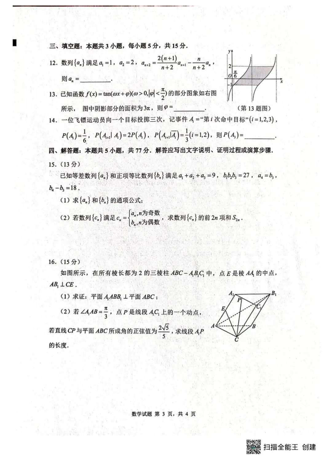 2026届山东中学联盟高三4月调研数学试卷+答案 第5张