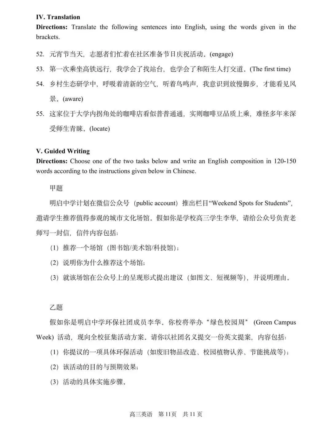 2026届最新6个区的高三二模试卷分享! 第107张