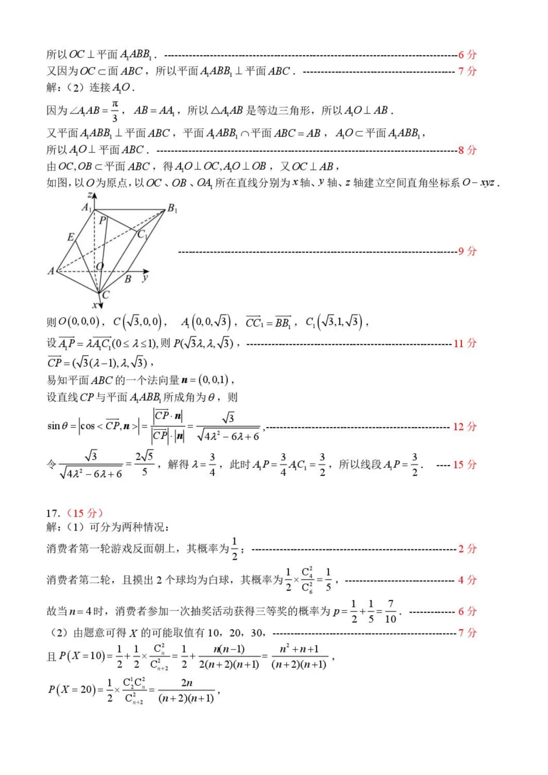 2026届山东中学联盟高三4月调研数学试卷+答案 第8张