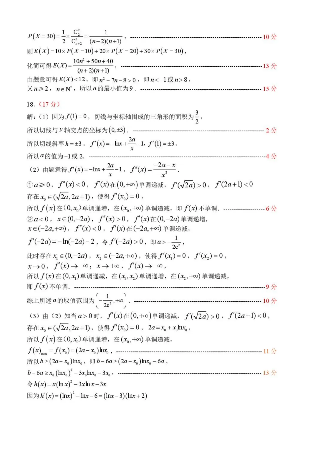 2026届山东中学联盟高三4月调研数学试卷+答案 第9张