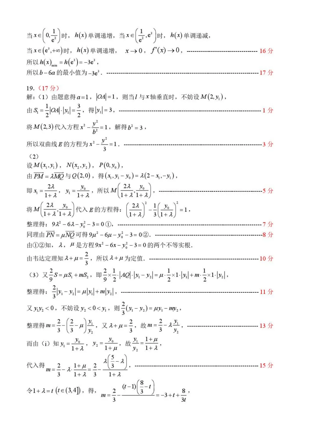 2026届山东中学联盟高三4月调研数学试卷+答案 第10张