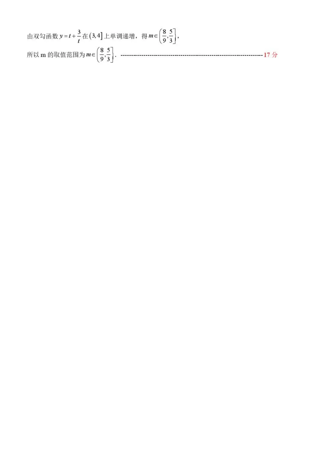 2026届山东中学联盟高三4月调研数学试卷+答案 第11张