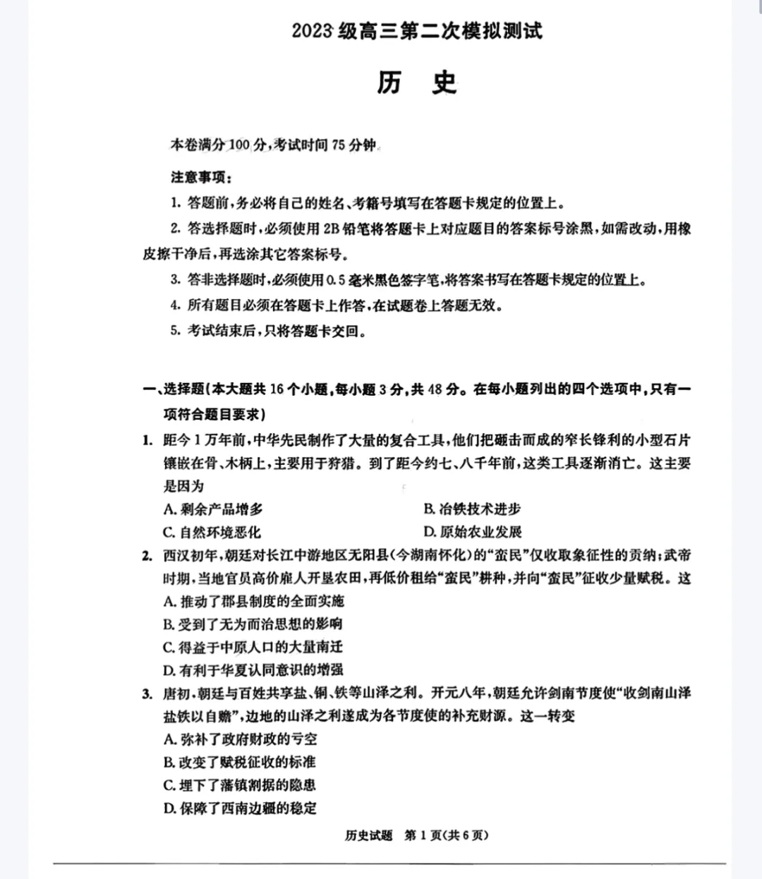 成都二诊、南宁二模、石家庄一模试卷分享 第1张