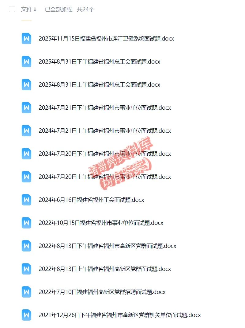 福建福州市事业单位面试真题及参考答案22套 第2张