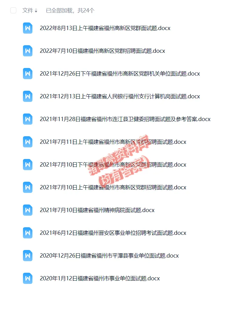 福建福州市事业单位面试真题及参考答案22套 第3张