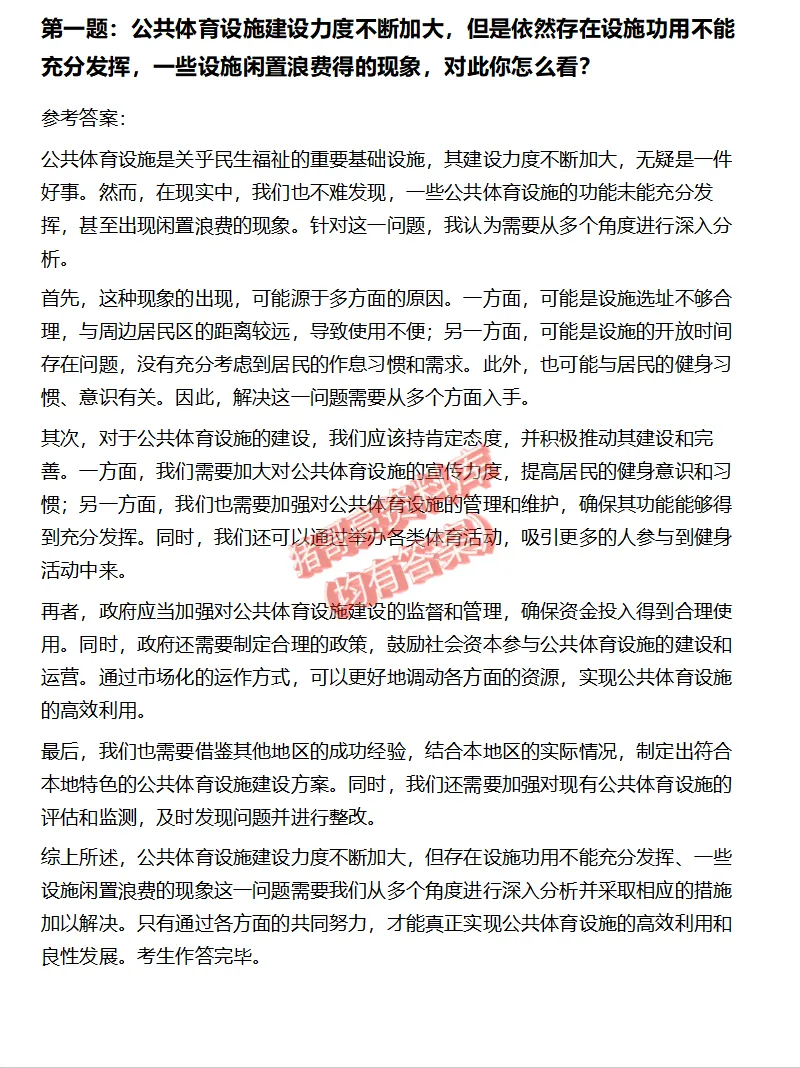 福建福州市事业单位面试真题及参考答案22套 第4张