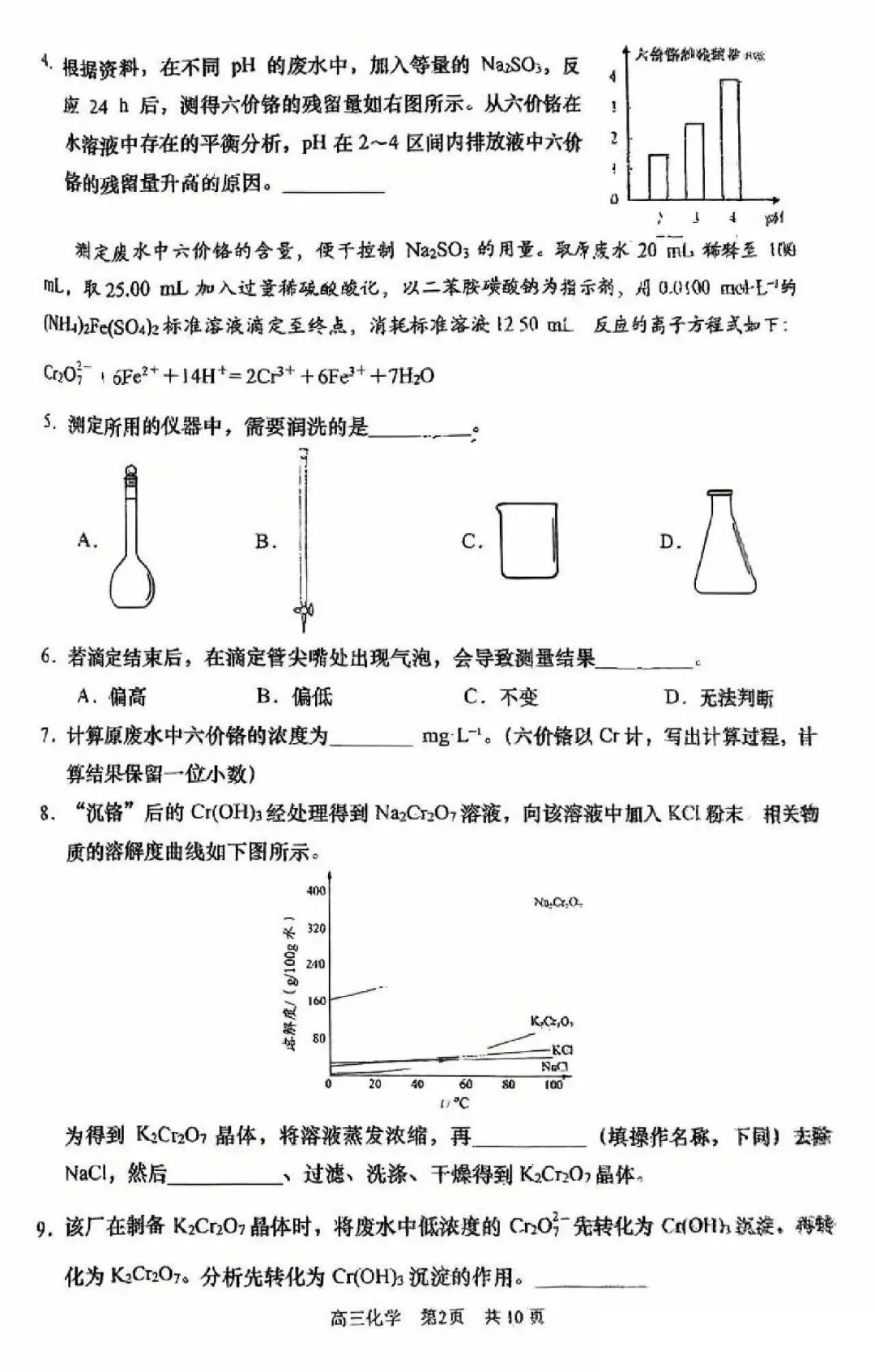 2026届最新6个区的高三二模试卷分享! 第116张