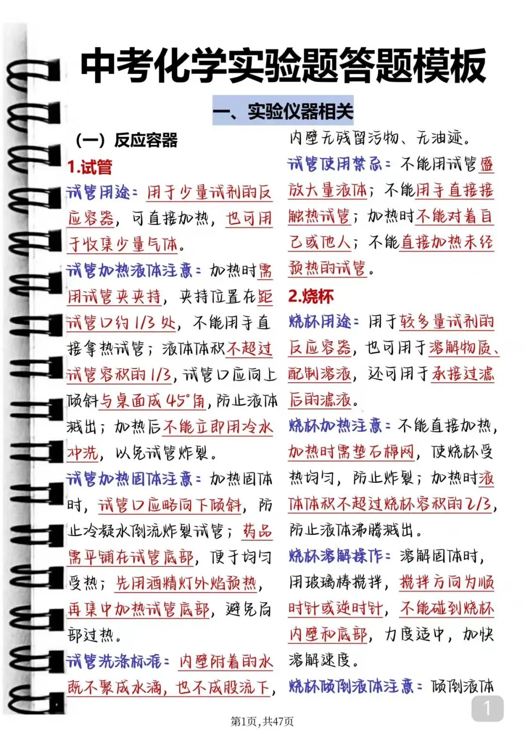 中考化学失分率极高的实验题答题技巧 第1张