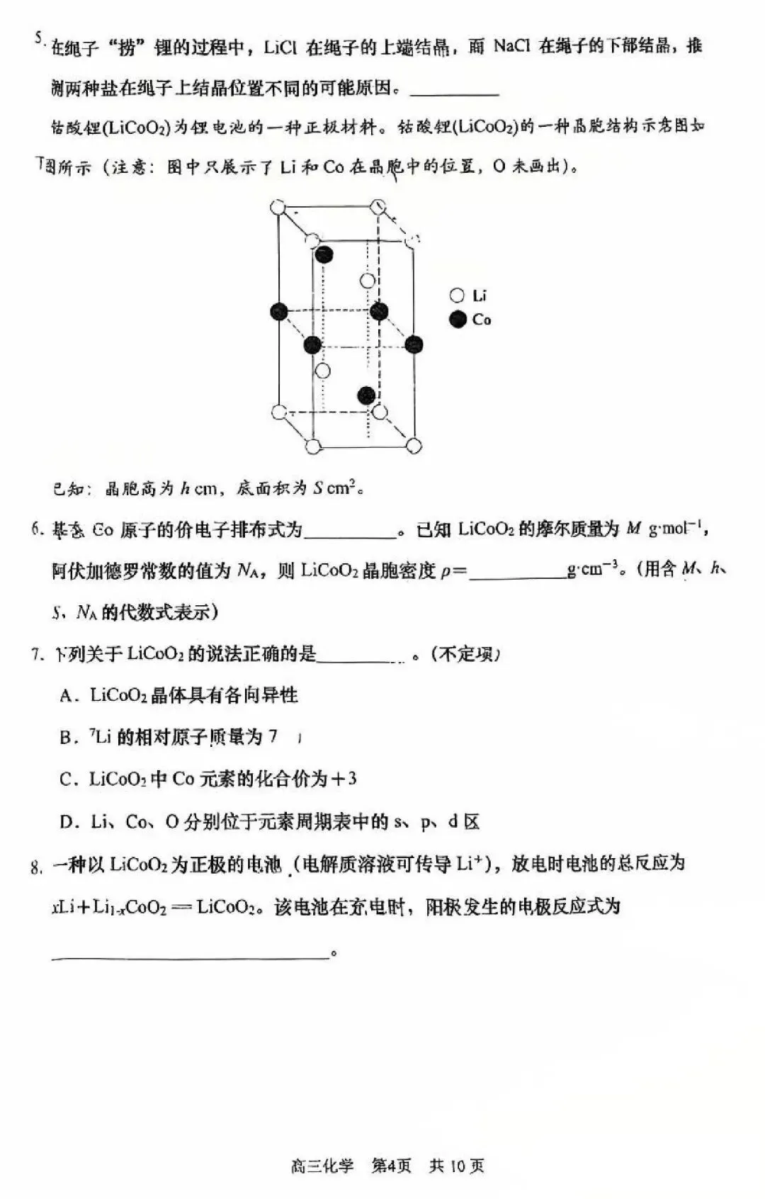 2026届最新6个区的高三二模试卷分享! 第118张