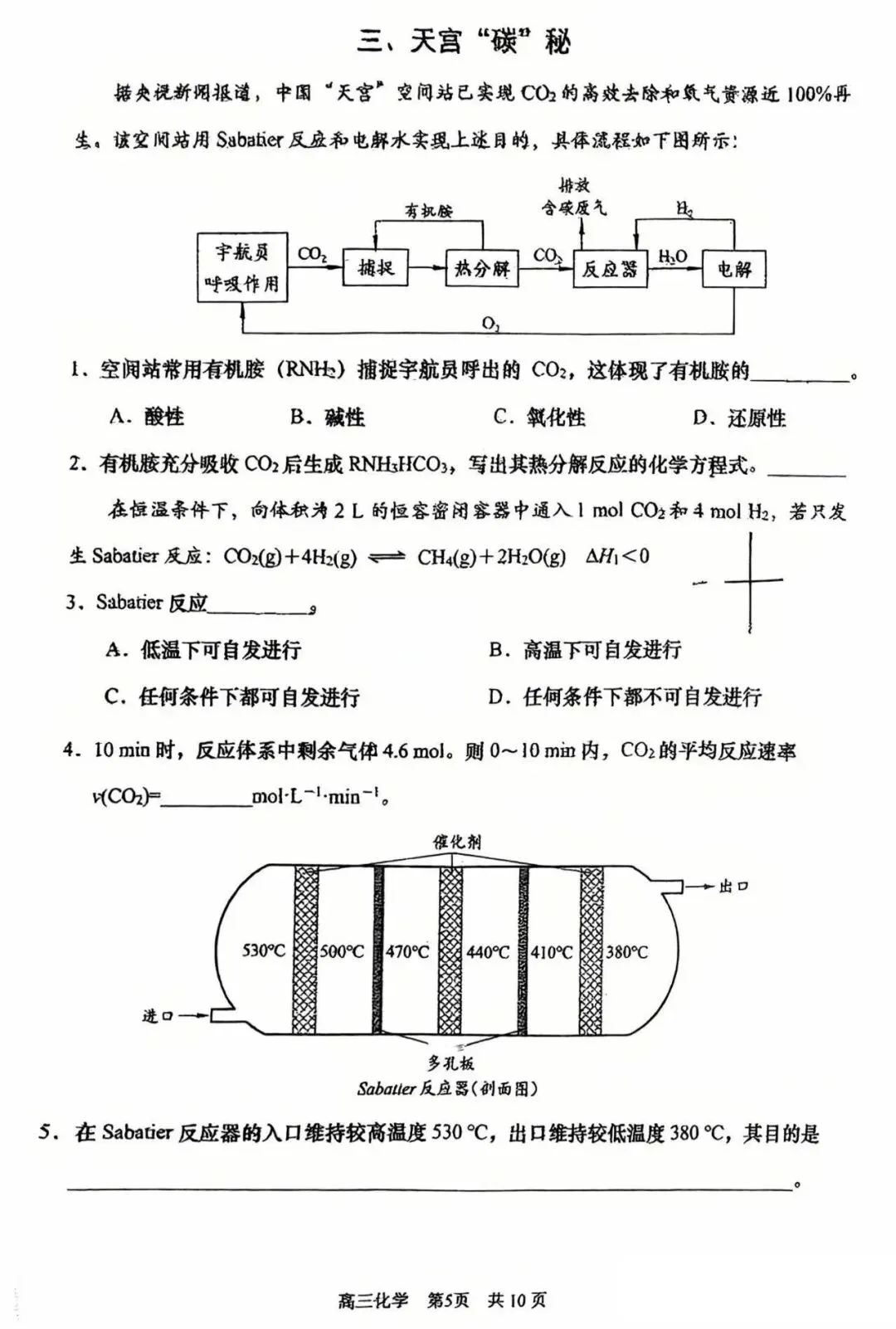 2026届最新6个区的高三二模试卷分享! 第119张