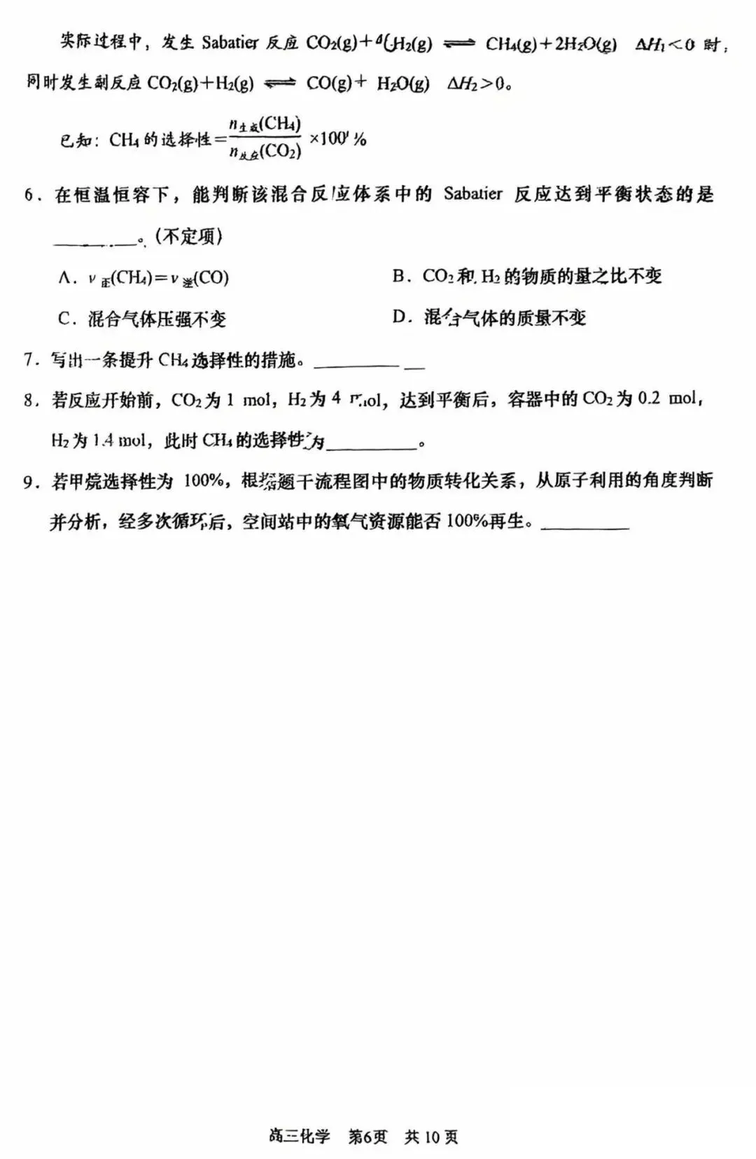 2026届最新6个区的高三二模试卷分享! 第120张