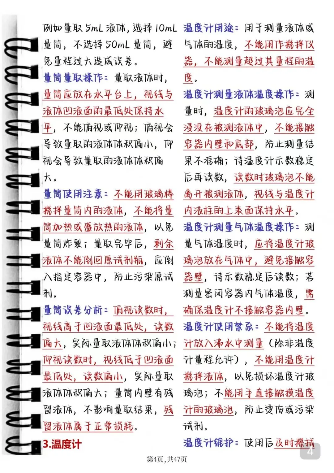 中考化学失分率极高的实验题答题技巧 第4张