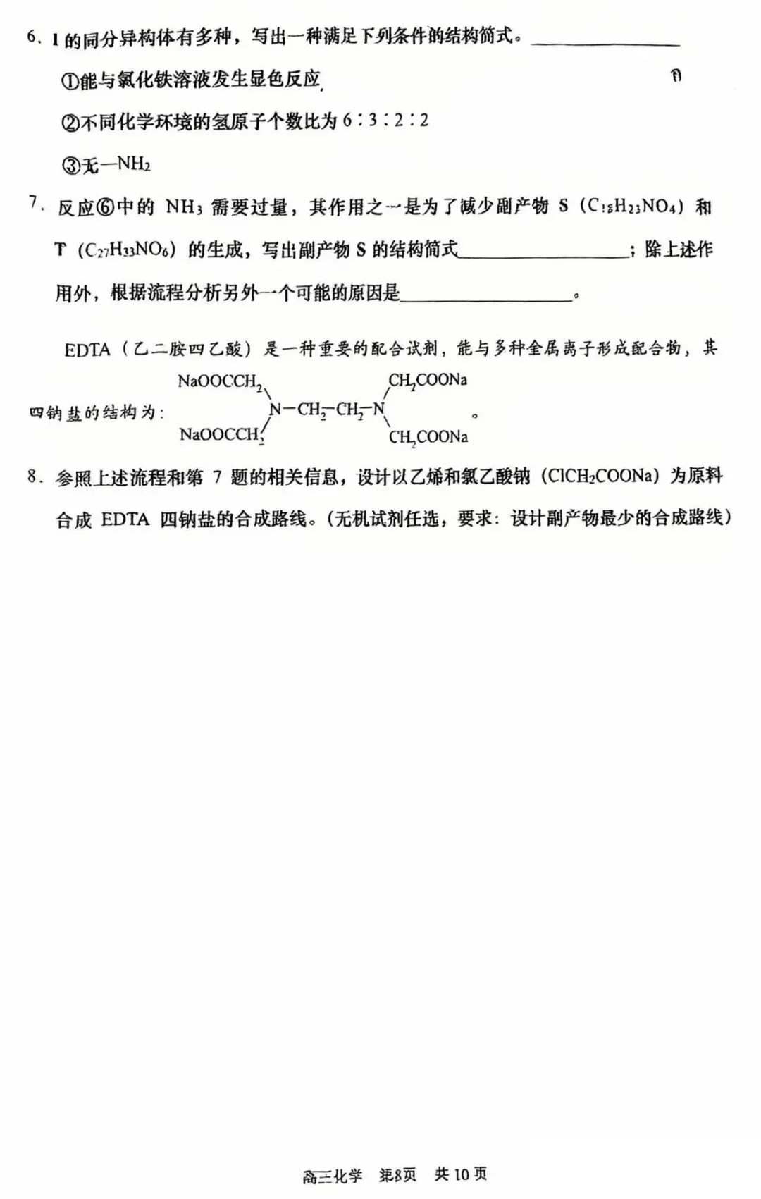 2026届最新6个区的高三二模试卷分享! 第122张