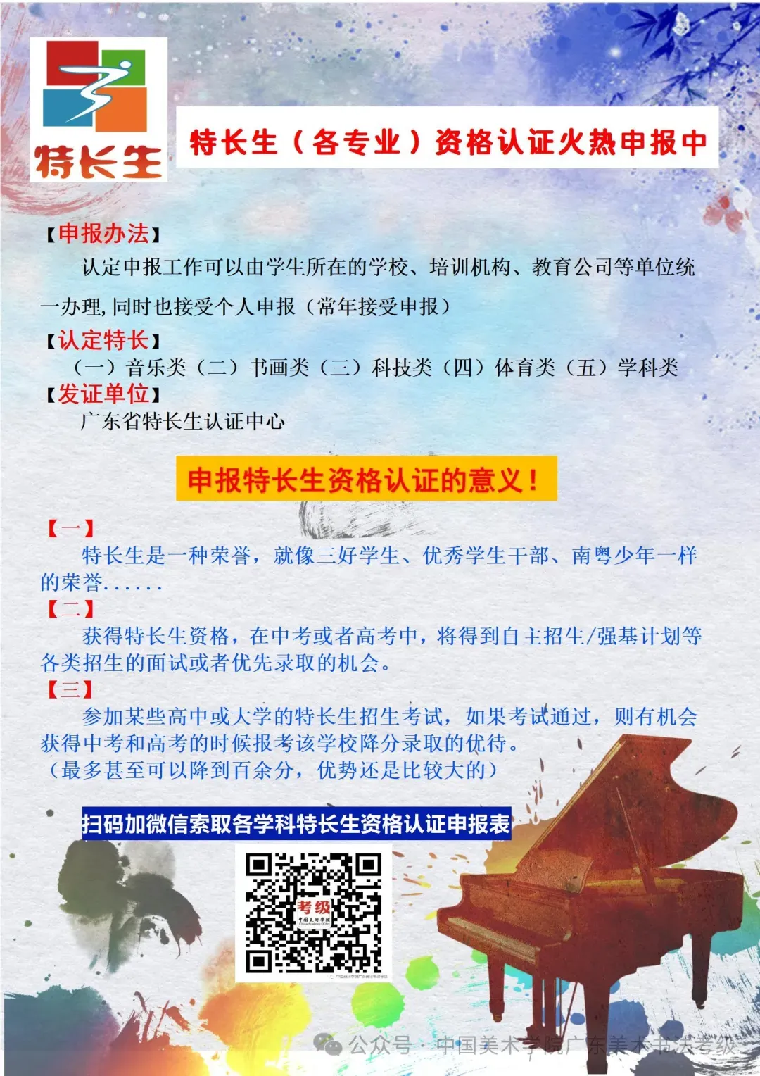 广东省佛山市2026年中考体育、艺术特长生考试招生安排出炉! 第6张