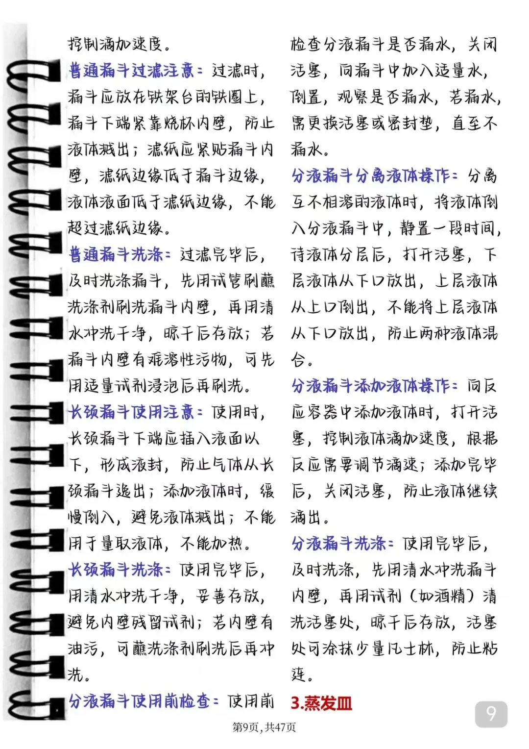 中考化学失分率极高的实验题答题技巧 第9张