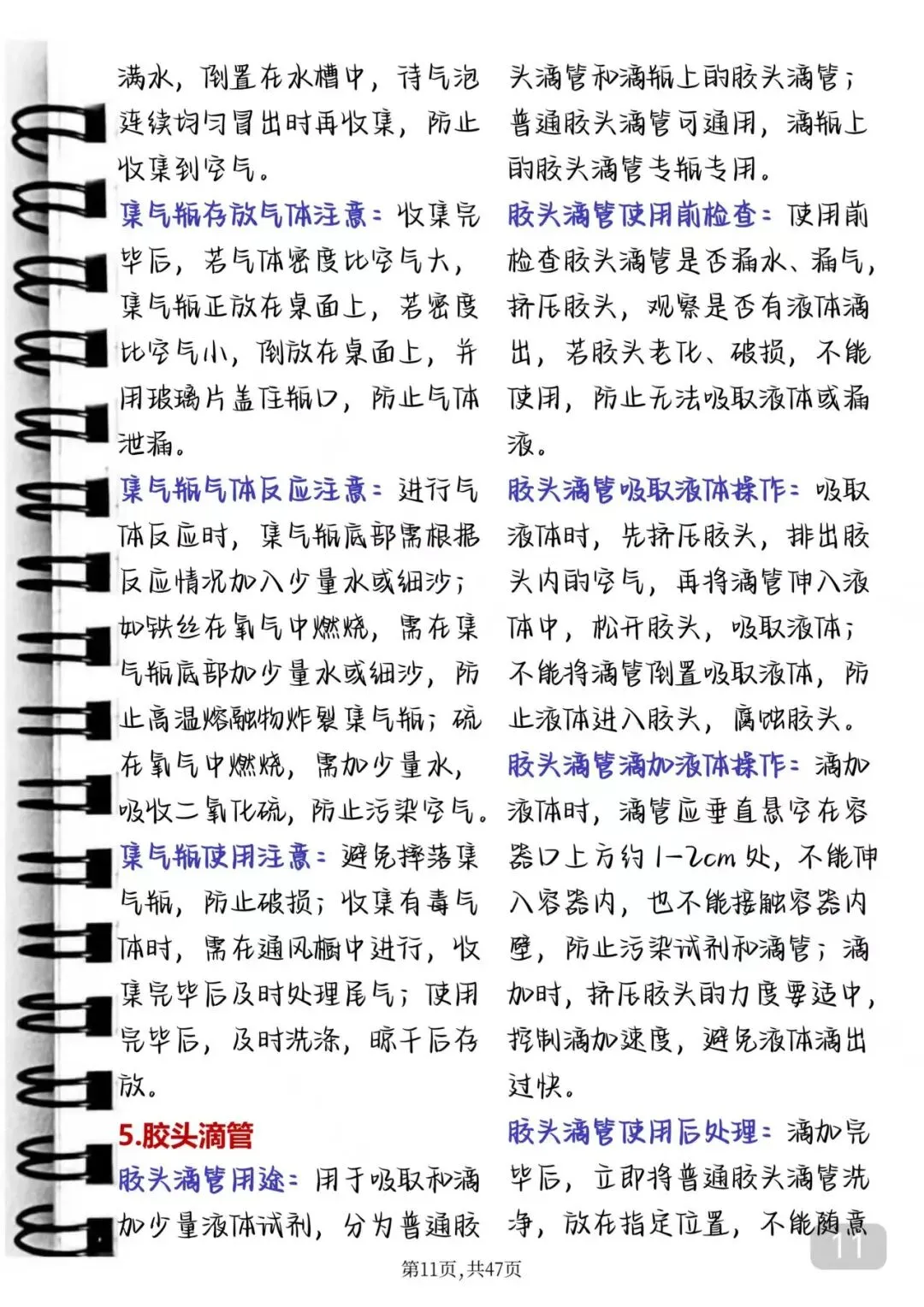 中考化学失分率极高的实验题答题技巧 第11张