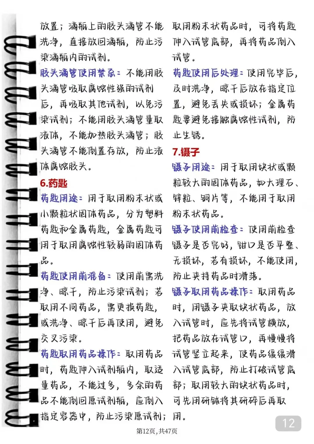 中考化学失分率极高的实验题答题技巧 第12张