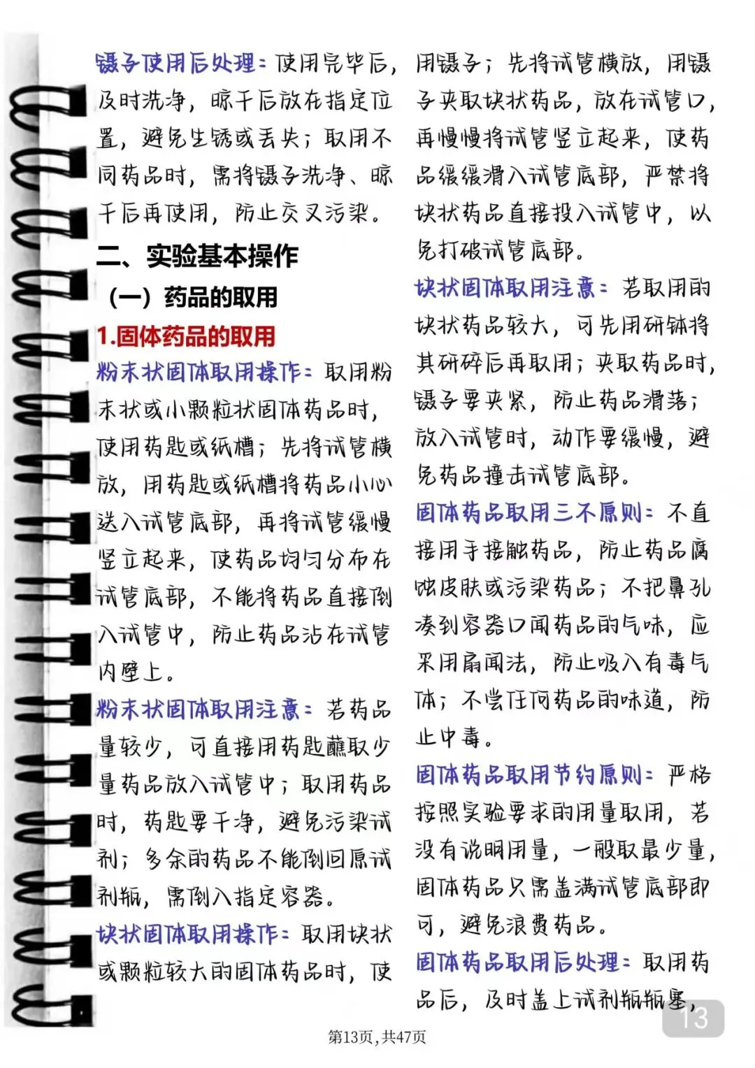 中考化学失分率极高的实验题答题技巧 第13张