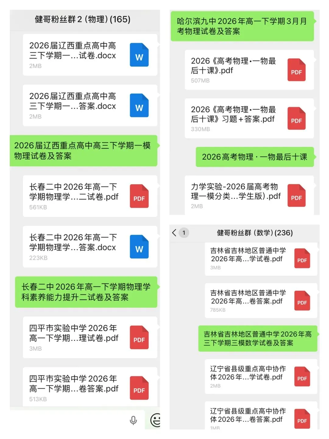 哈尔滨三中2026年高三下学期二模物理试卷 第1张