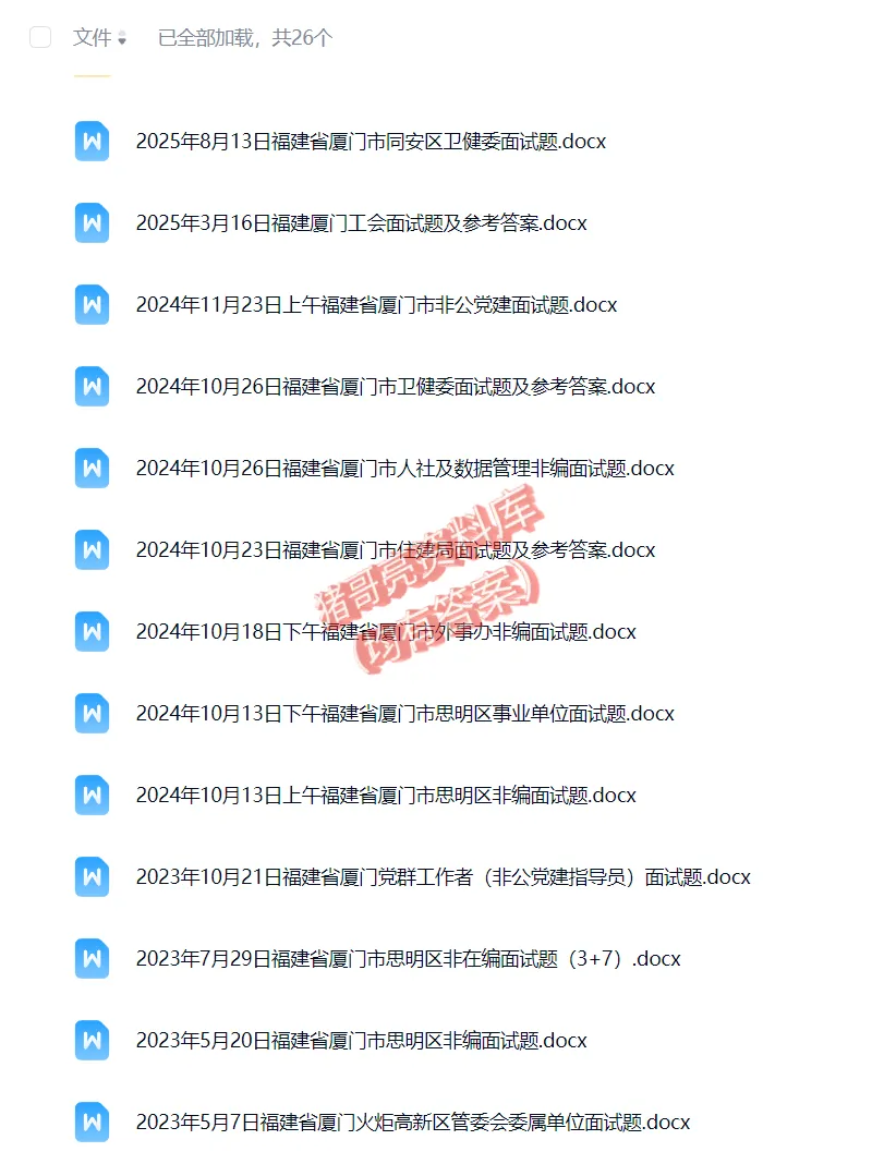 福建厦门市事业单位面试真题及参考答案24套 第2张