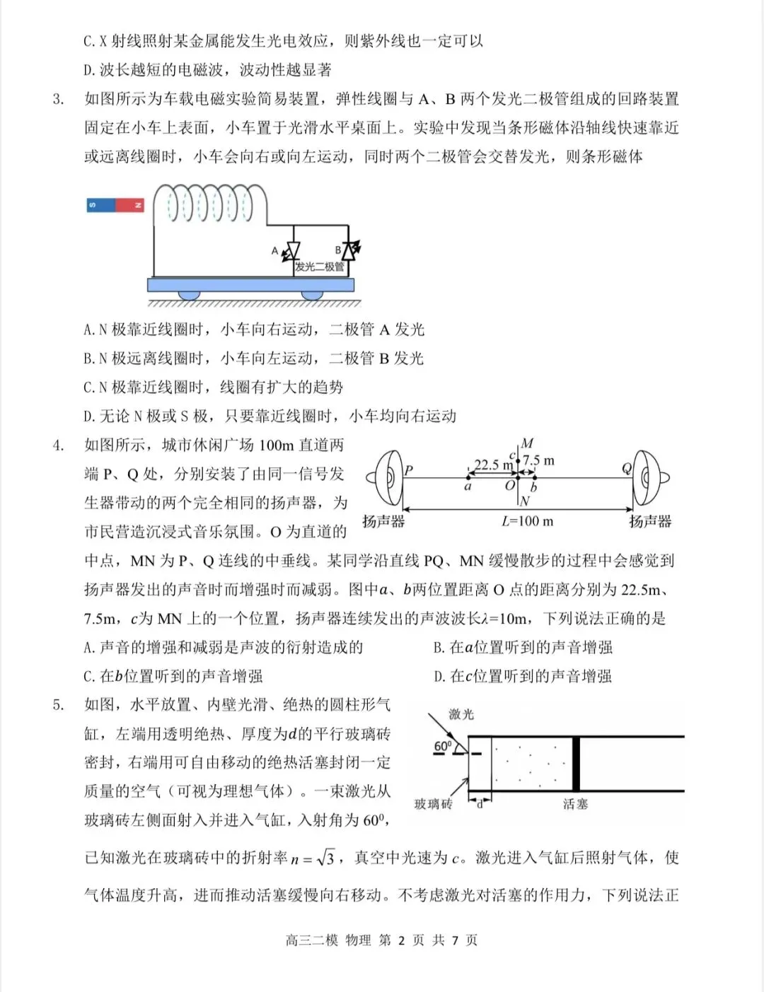 哈尔滨三中2026年高三下学期二模物理试卷 第3张