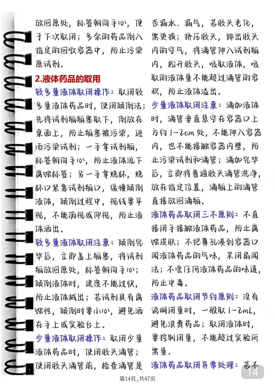 中考化学失分率极高的实验题答题技巧 第14张