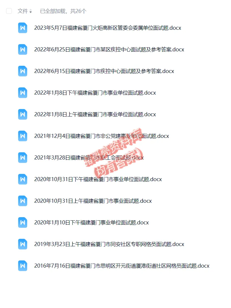 福建厦门市事业单位面试真题及参考答案24套 第3张