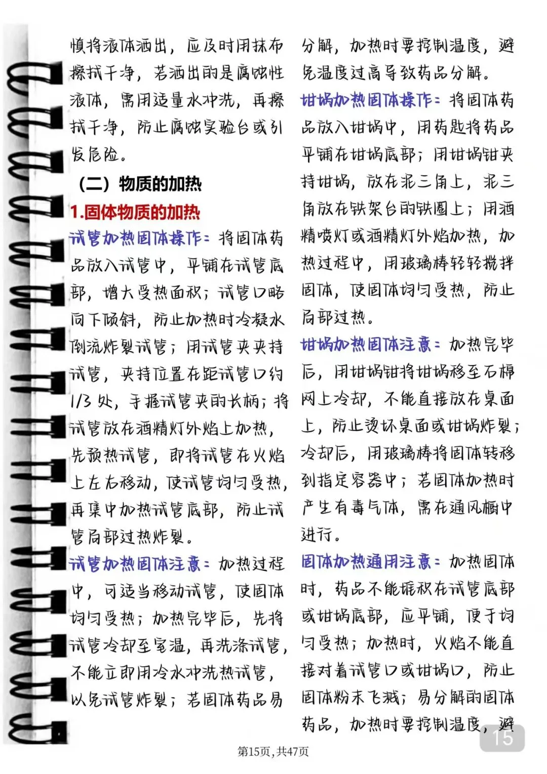 中考化学失分率极高的实验题答题技巧 第15张