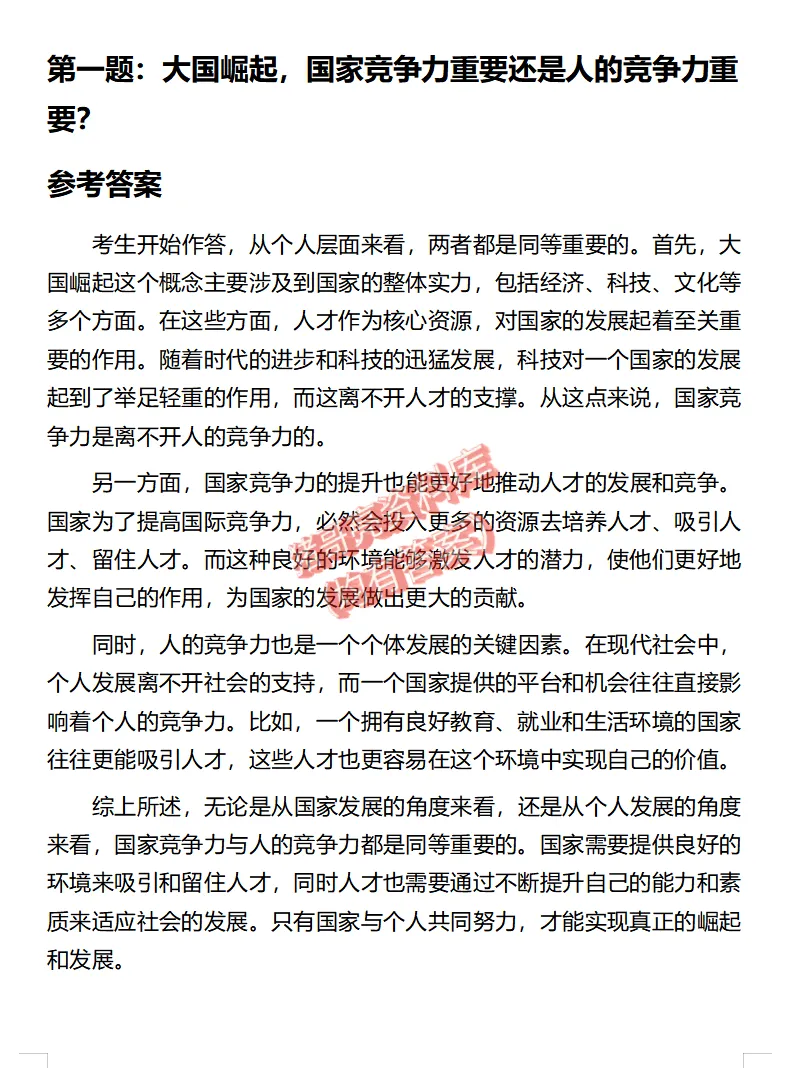福建厦门市事业单位面试真题及参考答案24套 第4张