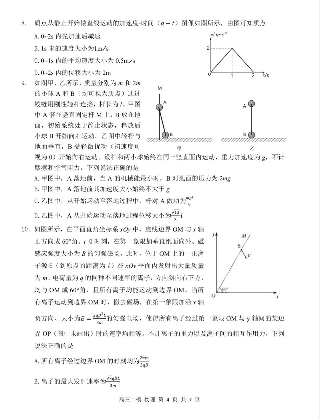 哈尔滨三中2026年高三下学期二模物理试卷 第5张